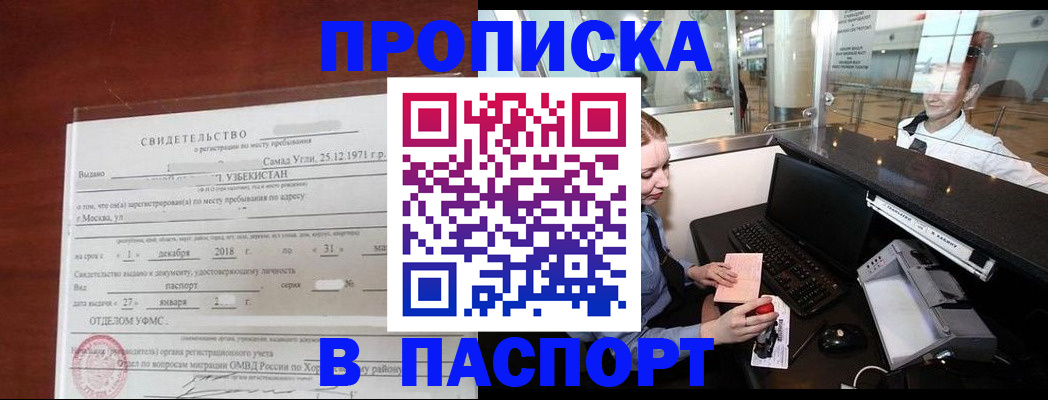 временная регистрация надежно в Тереке