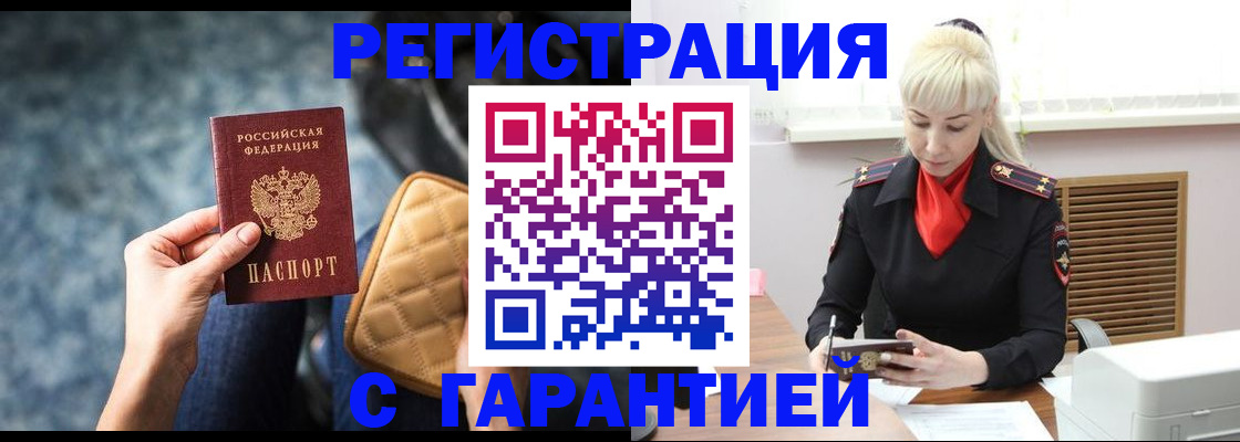 временная регистрация купить в Тереке