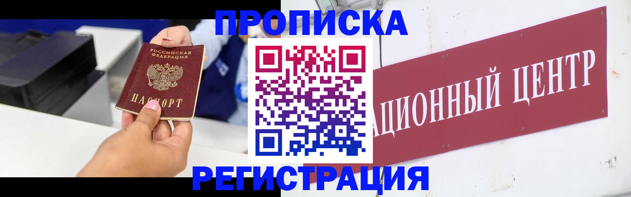 временная прописка в Тереке